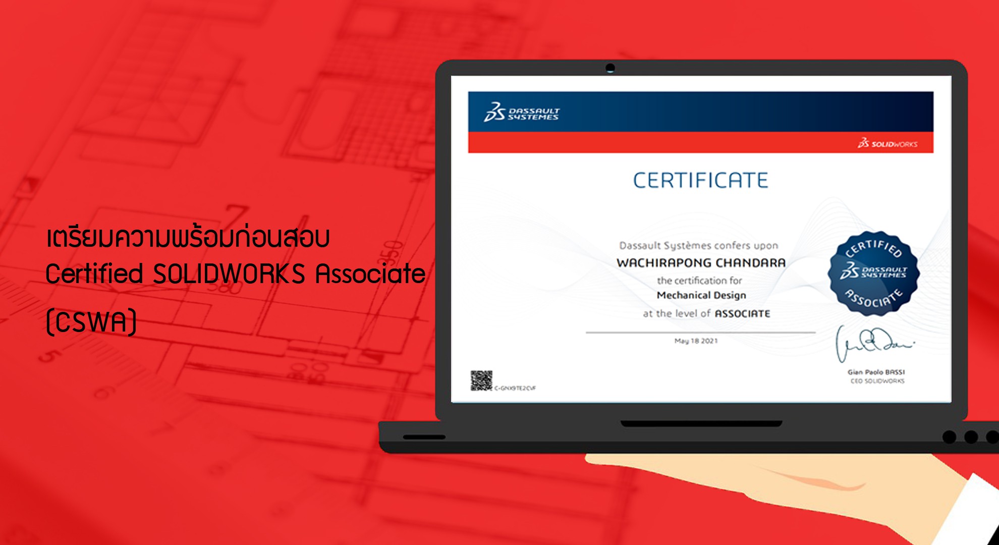 เตรียมสอบ Certified SOLIDWORKS Associate  (CSWA)