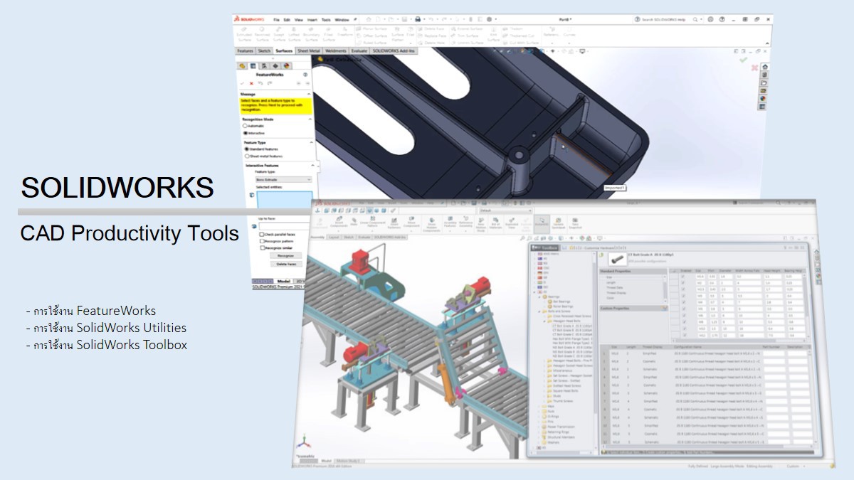 สอนการใช้เครื่องมือต่างๆ ใน SolidWorks Utilities (SolidWorks CAD Productivity Tools)