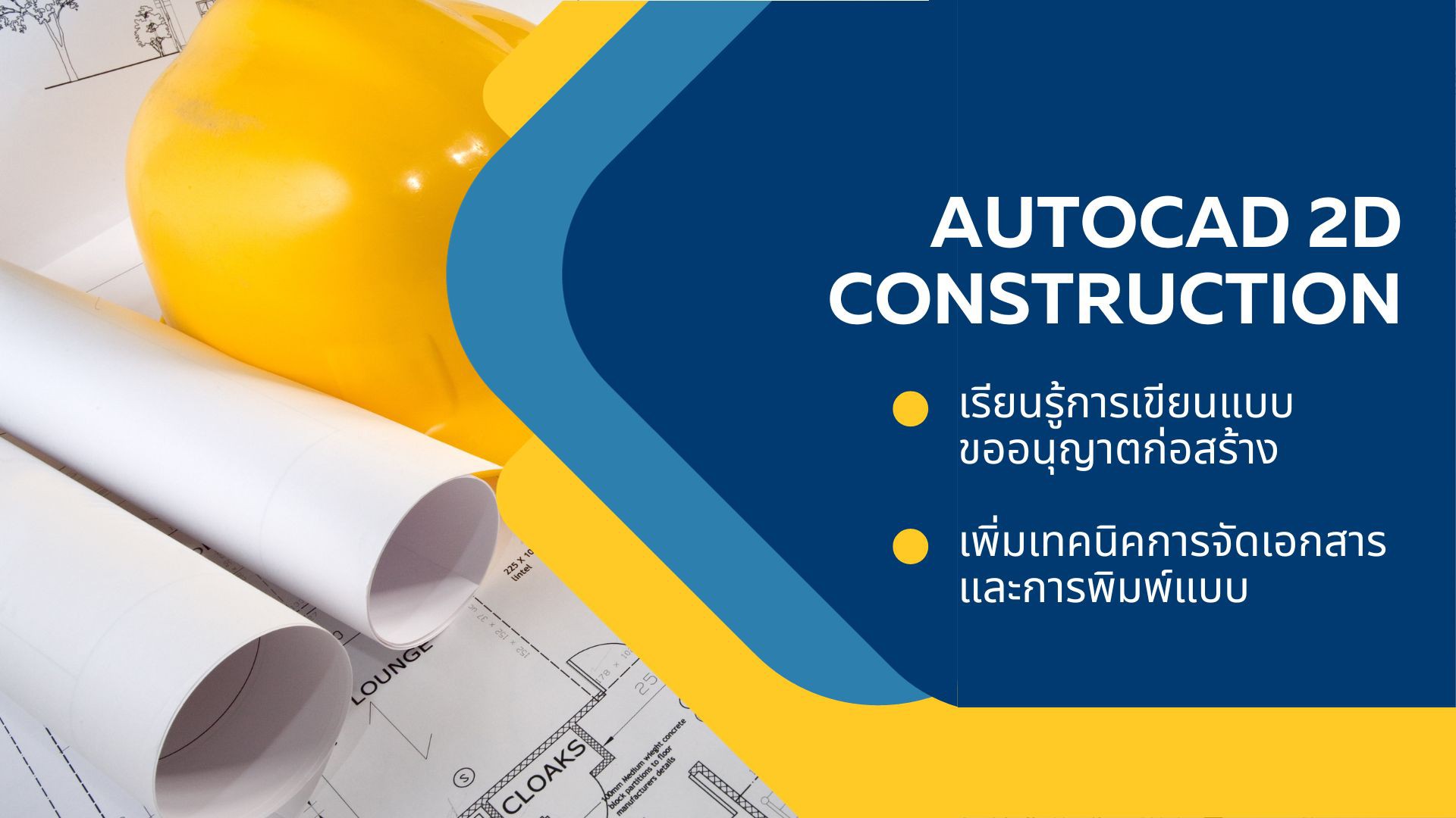 AutoCAD 2D Construction